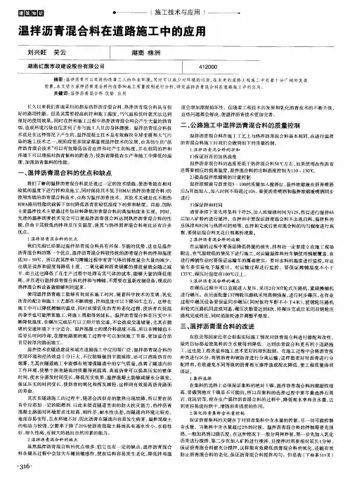 温拌沥青混合料在道路施工中的应用