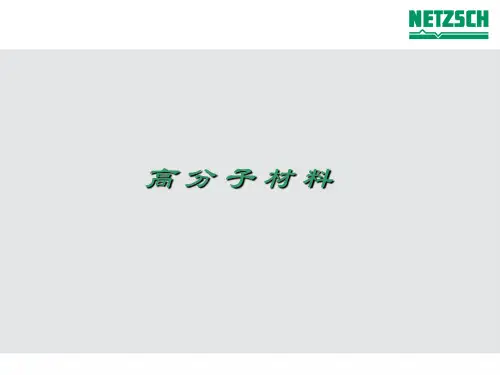 STA应用同步热分析仪课件
