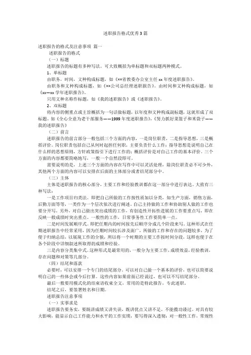 述职报告格式优秀3篇