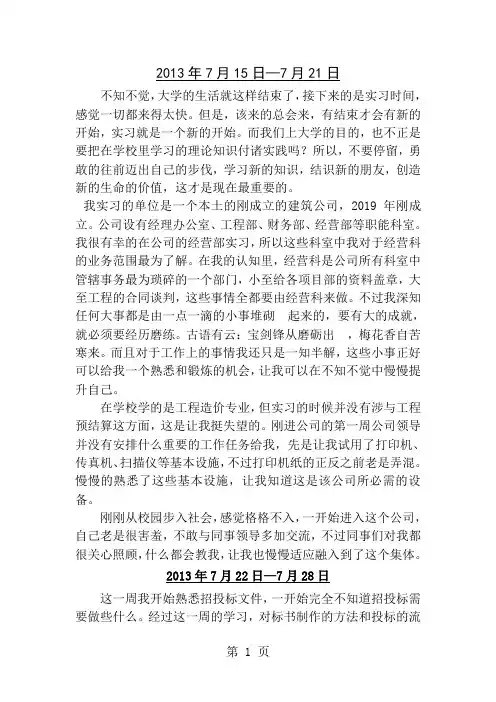 投标实习周记