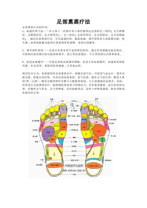 足部熏蒸疗法