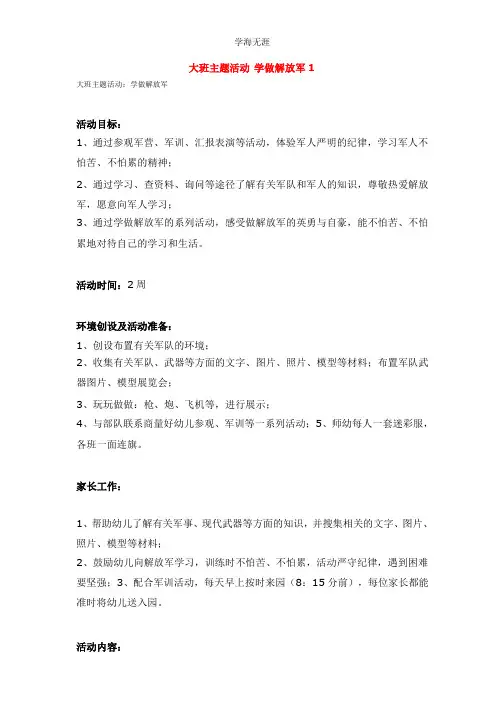 2020年幼儿园大班主题活动学做解放军1教案.pptx