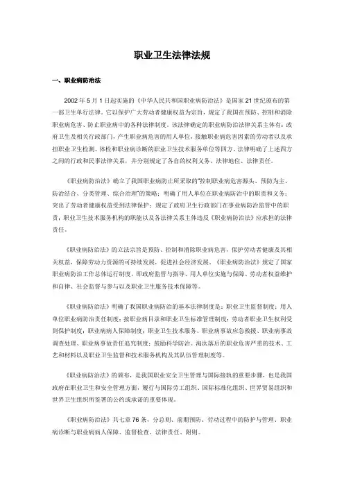 职业卫生法律法规和国家职业卫生标准