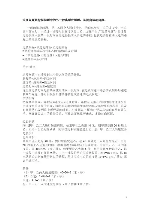 追及问题应用题