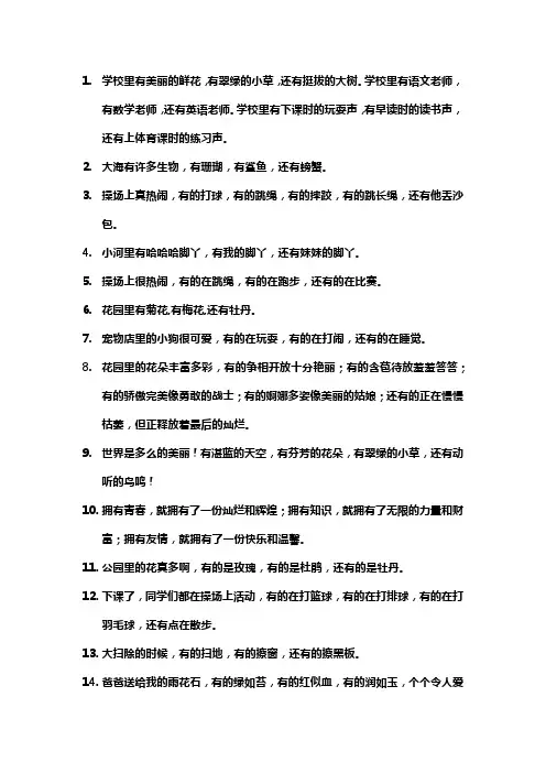 有有有还有的排比句