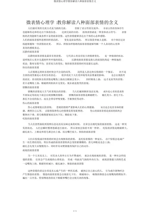微表情心理学教你解读八种面部表情含义