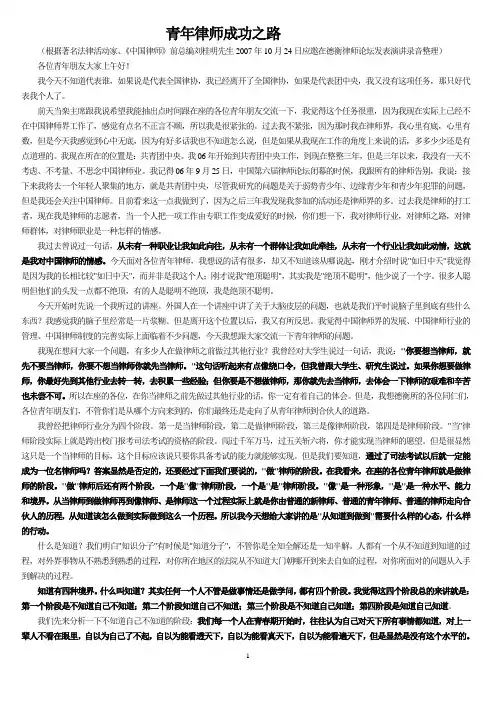 0、青年律师成功之路--刘桂明