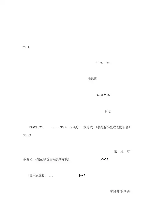 2010款三菱欧蓝德OUTLANDER-EX原厂整车电路图手册（已处理）