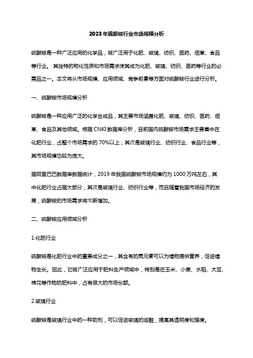 2023年硫酸铵行业市场规模分析
