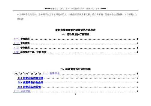 最新完整的详细活动策划执行流程表