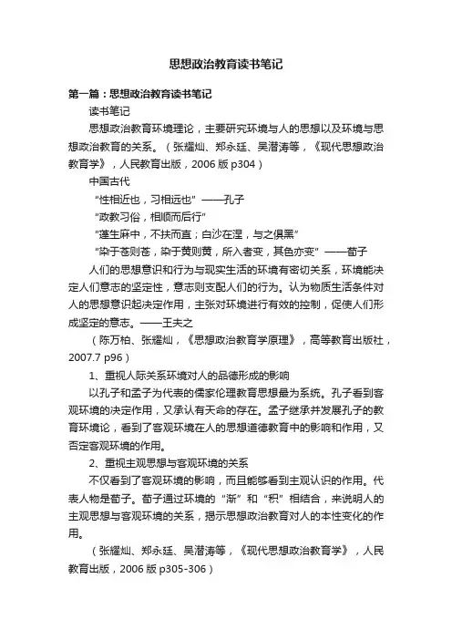 思想政治教育读书笔记