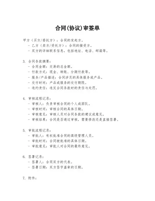 合同(协议)审签单