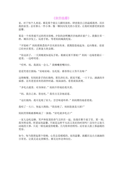 《家的温馨》