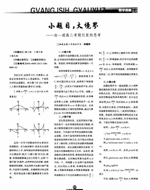 小题目,大境界——由一道高三考题引发的思考