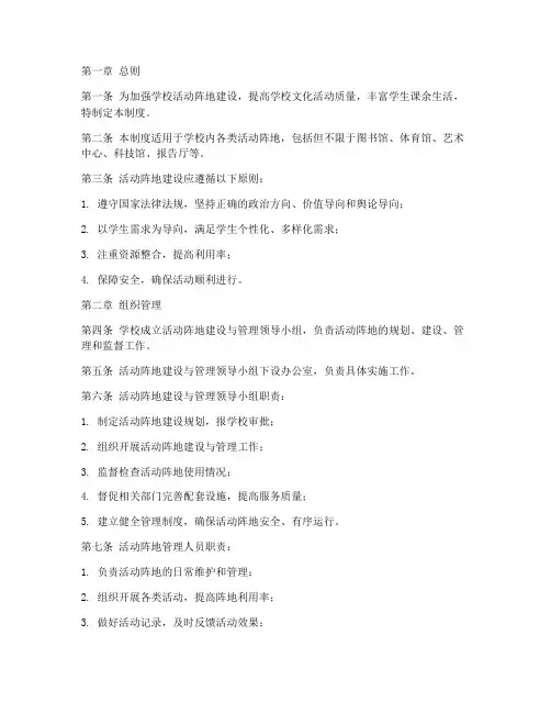 学校活动阵地建设管理制度