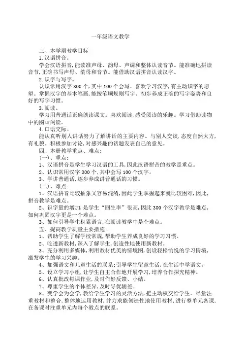 2016学年一年级上册语文教案(人教版。免费)