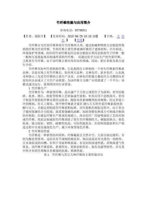 竹纤维性能与应用简介