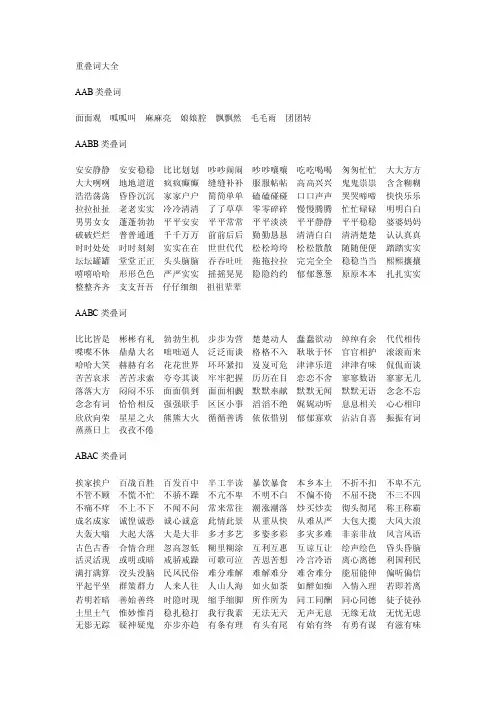 重叠词大全[整理]