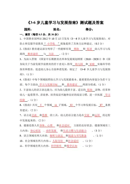 幼儿园新《指南》测试题答案