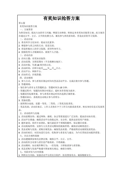 有奖知识抢答方案