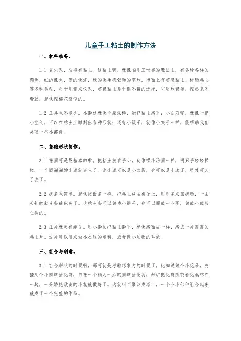 儿童手工粘土的制作方法
