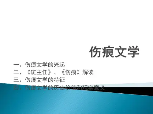 伤痕文学与反思文学