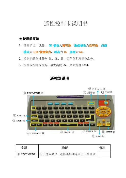 遥控控制卡说明书
