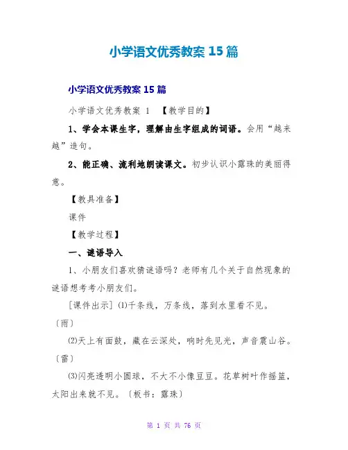 小学语文优秀教案 15篇