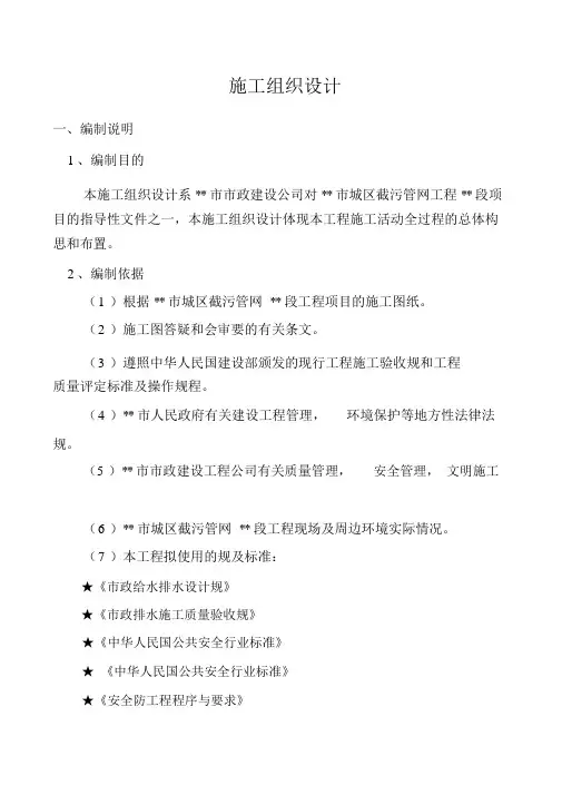 截污管道工程施工设计方案