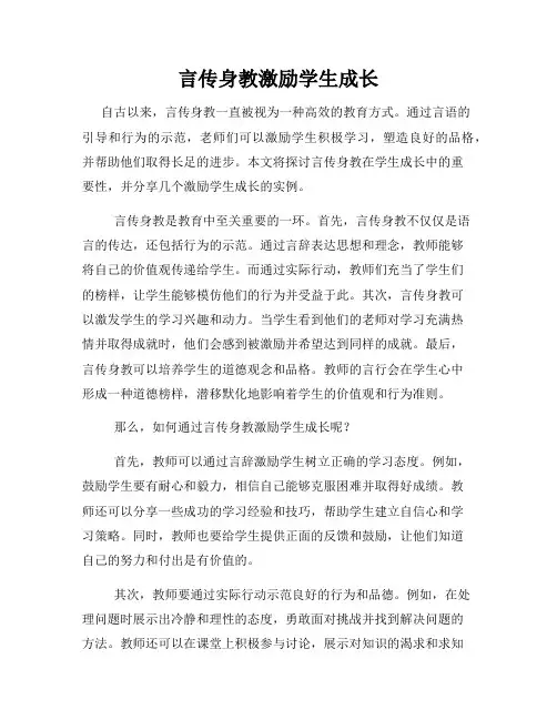 言传身教激励学生成长