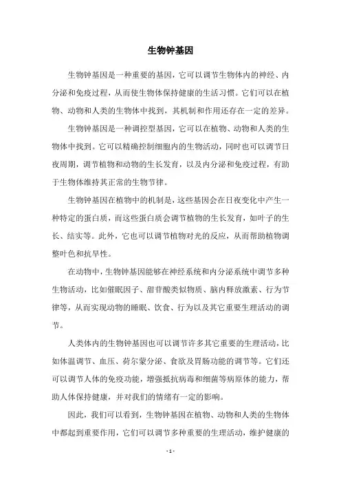 生物钟基因
