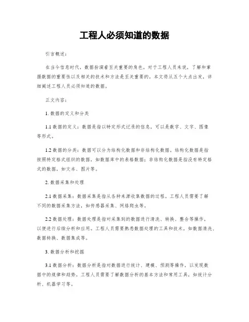 工程人必须知道的数据