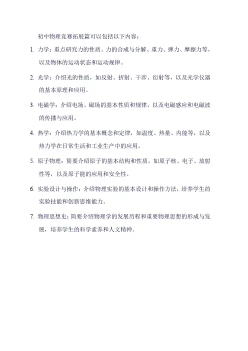初中物理竞赛拓展篇pdf