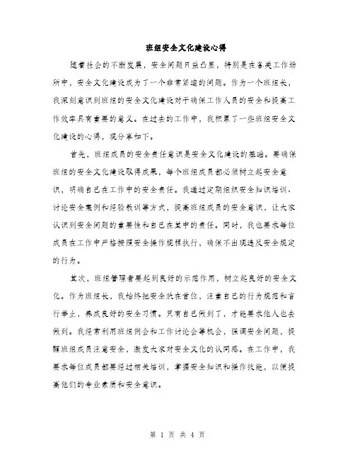 班组安全文化建设心得（2篇）