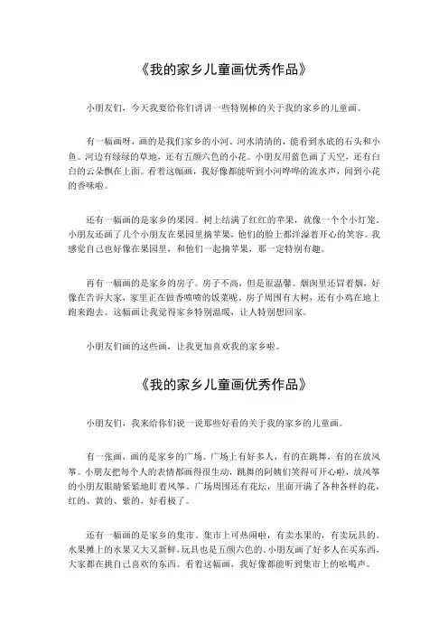 我的家乡儿童画优秀作品