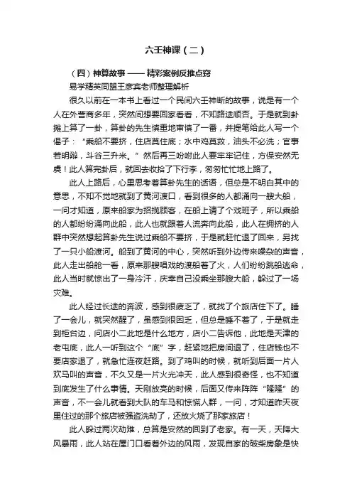 六壬神课（二）