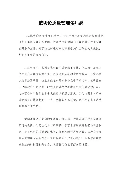 戴明论质量管理读后感