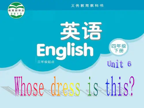 最新牛津译林版四年级英语下册Unit6 Whose dress is this？(第1课时) 课件