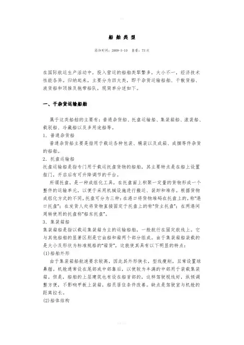 船舶类型