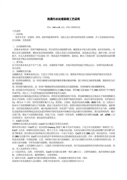 洗菜废水设计