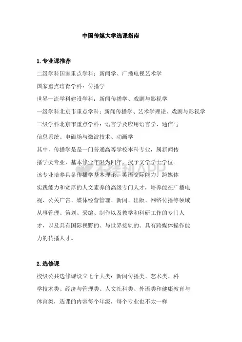 中国传媒大学选课指南