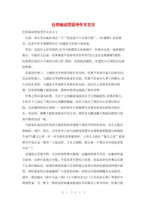 任务驱动型高考作文范文