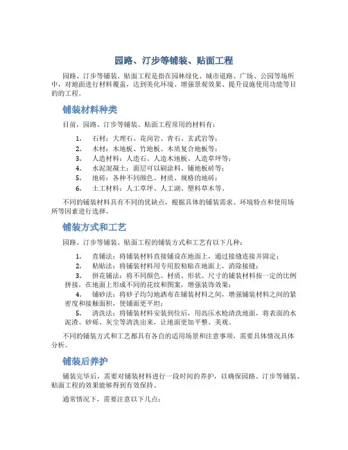 园路、汀步等铺装、贴面工程