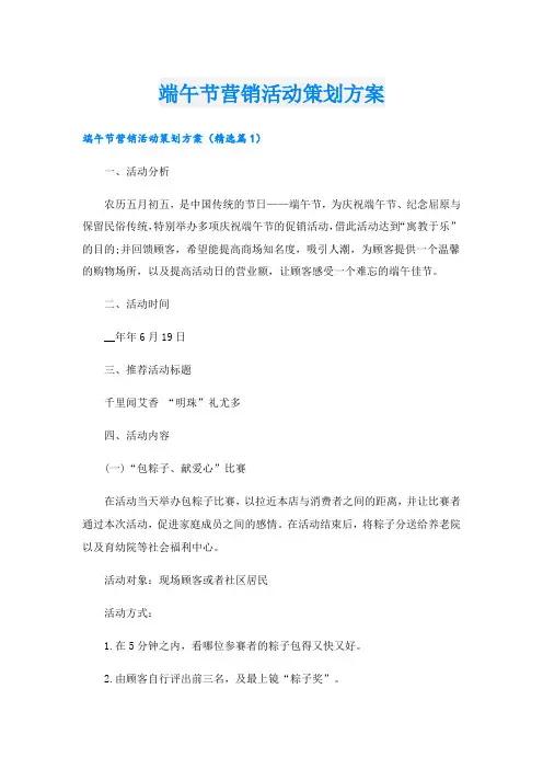端午节营销活动策划方案.doc