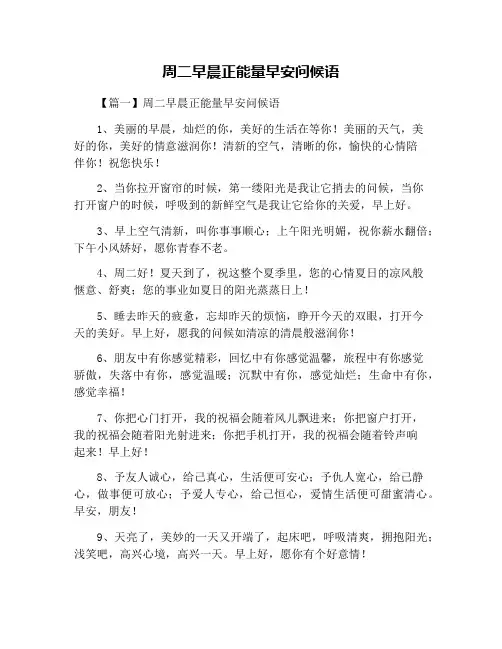 周二早晨正能量早安问候语