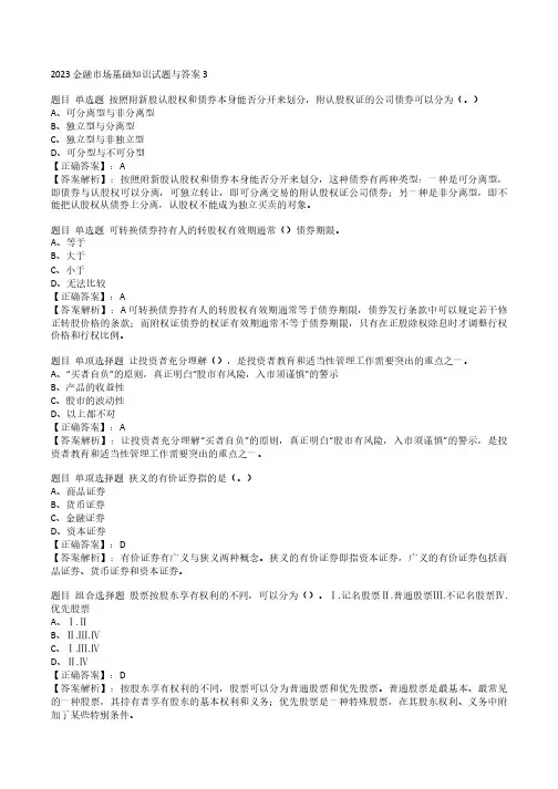 2023金融市场基础知识试题与答案3