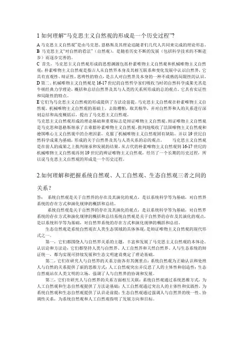 自然辩证法复习题答案
