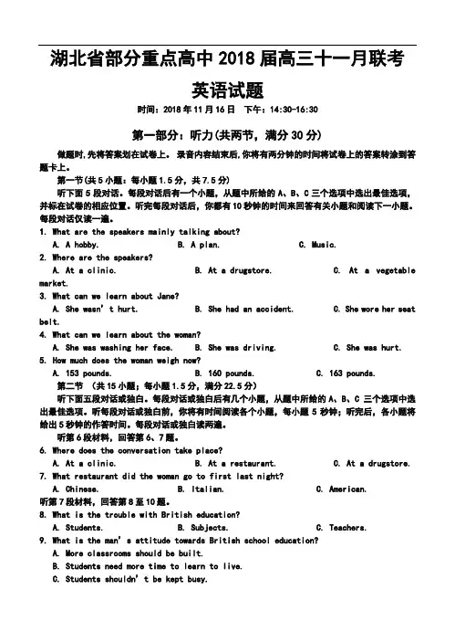 最新-2018届湖北省部分重点高中高三十一月联考英语试题及答案 精品