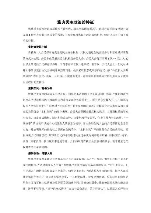 雅典民主政治的特征