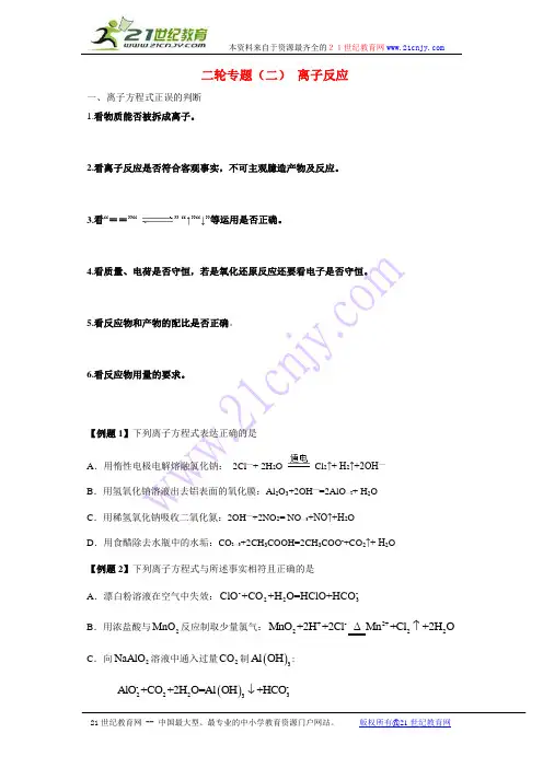 江苏南师附中2011届高三化学二轮复习 离子反应【会员独享】